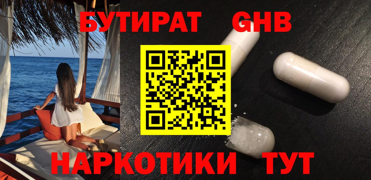 Бутират бутандиол  Вход с VPN  Ликино-Дулёво 