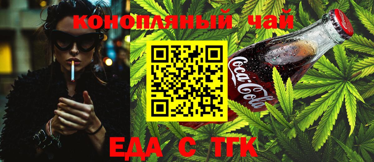 Еда ТГК марихуана  Вход с VPN  Ликино-Дулёво 