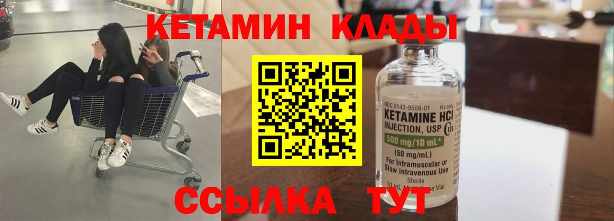 КЕТАМИН VHQ Ликино-Дулёво