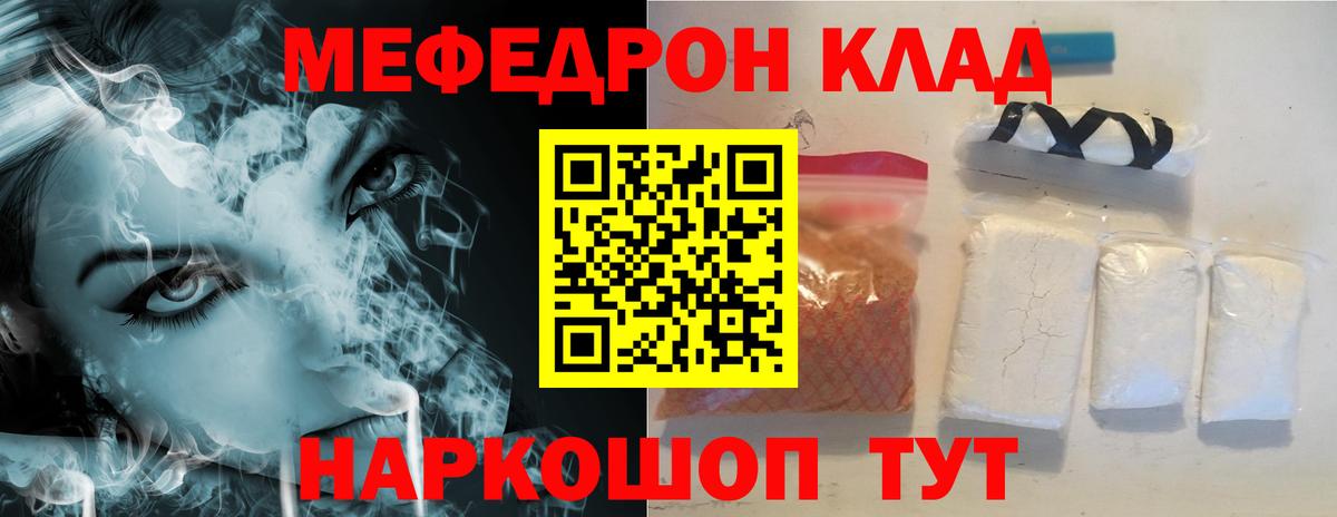 МЕФ  Вход с VPN  Ликино-Дулёво  МЯУ-МЯУ кристаллы  МЕФ мяу мяу 
